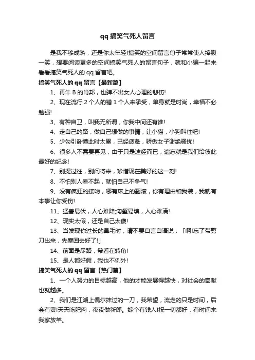 qq搞笑气死人留言