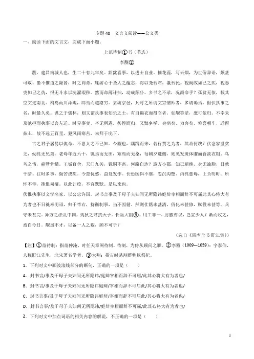 2023年高考语文二轮复习专项练专题40文言文阅读__公文类含解析