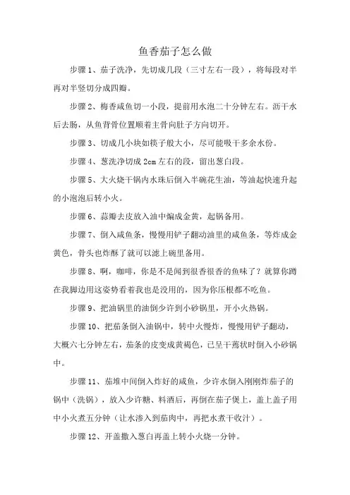 鱼香茄子怎么做
