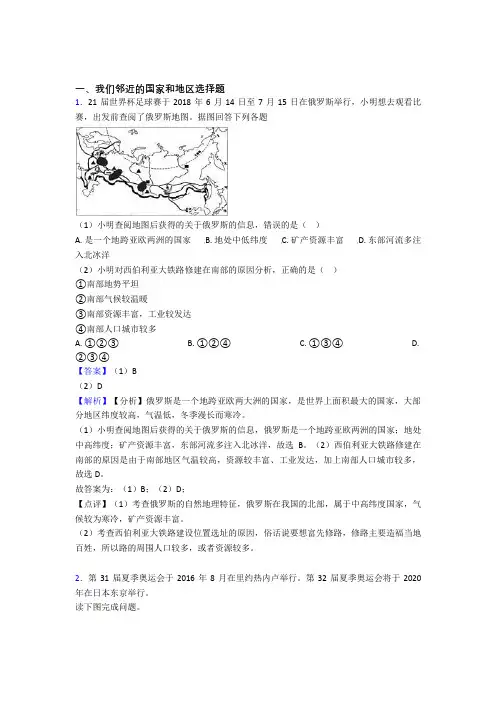 营口市初中地理我们邻近的国家和地区复习题(含答案)