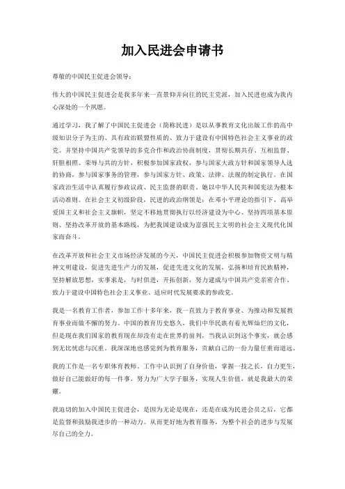加入民进会申请书