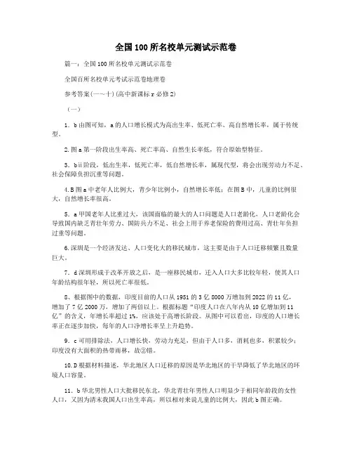 全国100所名校单元测试示范卷