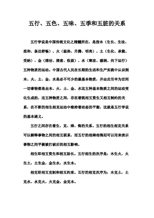 五行 五色 五味 五季和五脏的关系