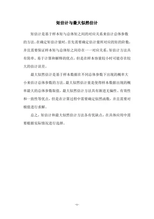 矩估计与最大似然估计