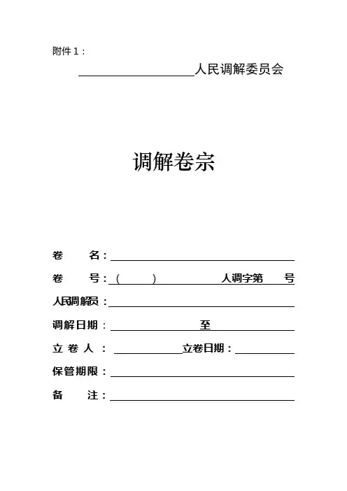 调解卷宗