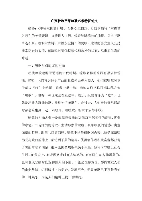 广西壮族平果嘹歌艺术特征论文