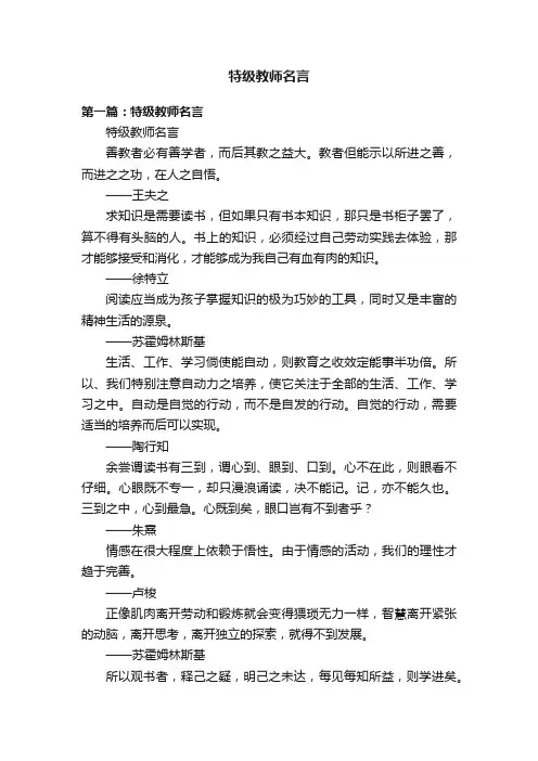 特级教师名言