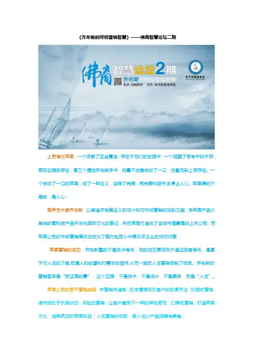 乔布斯的终极营销智慧