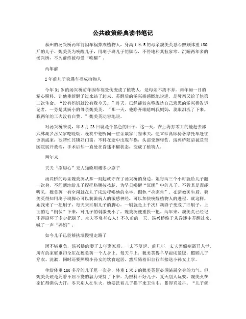 公共政策经典读书笔记