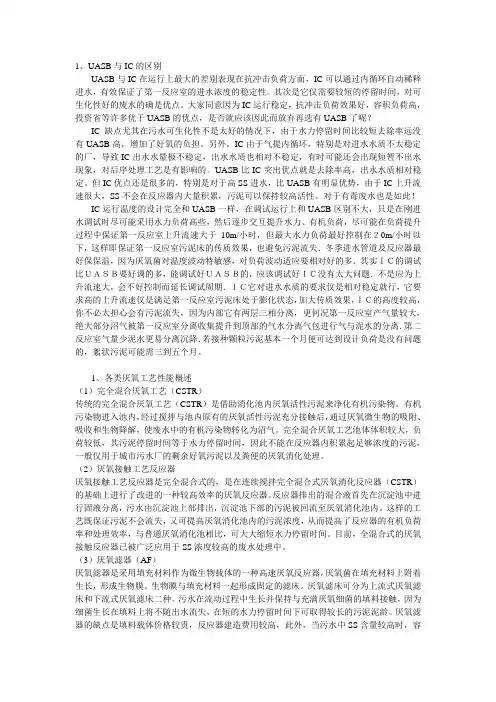 UASB与IC及USR区别