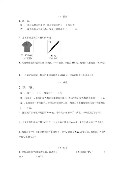人教版六年级数学下册百分数练习题