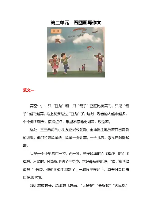 部编版三年级下册 第二单元  看图画写作文