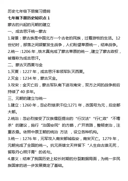 历史七年级下册复习提纲