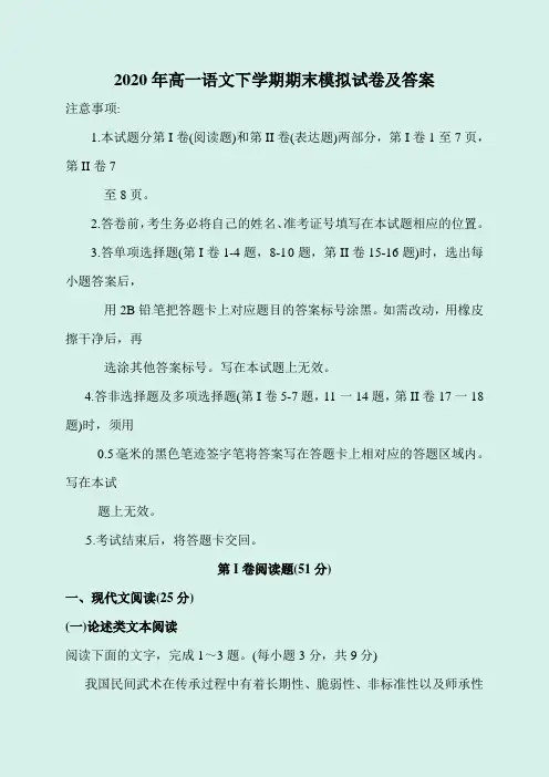 2020年度高一语文下学期期末模拟试卷及答案