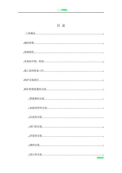 燃气锅炉安装施工方案5