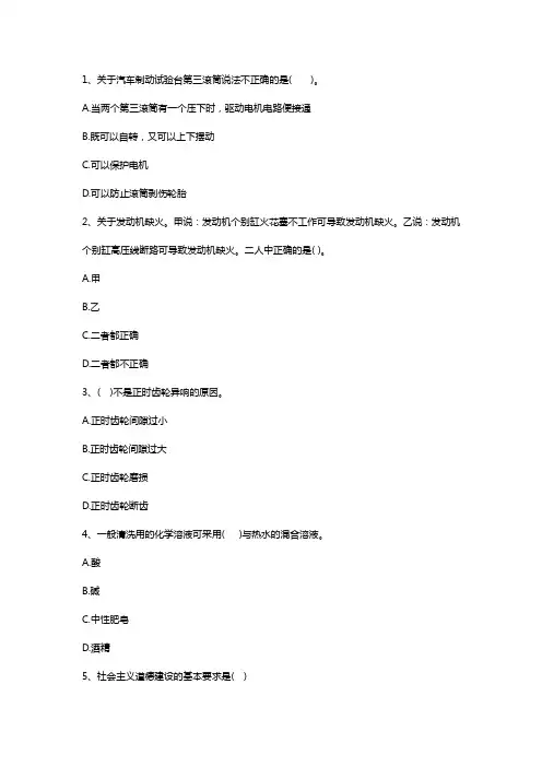 (技能鉴定)汽车修理工职业技能鉴定理论考试试题精选(二)