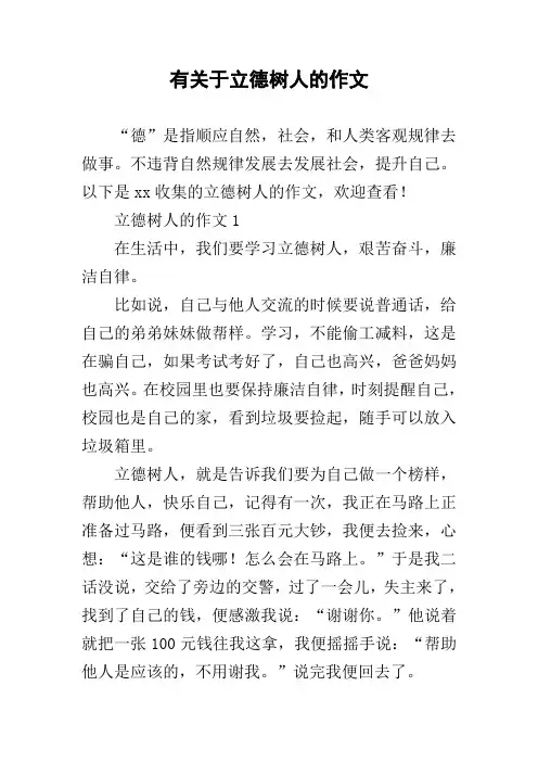 有关于立德树人的作文