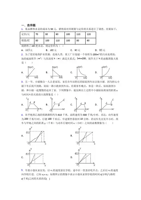 (必考题)初中数学七年级数学下册第三单元《变量之间的关系》检测(包含答案解析)