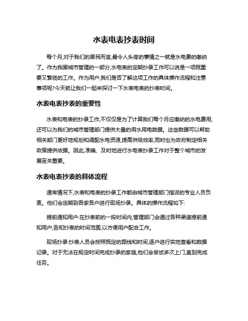 水表电表抄表时间