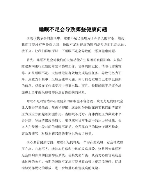 睡眠不足会导致哪些健康问题