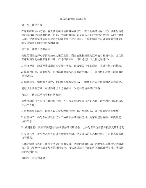 探店怎么策划活动方案