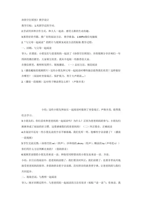 部编版人教版一年级下册语文《语文园地七： 和大人一起读：孙悟空打妖怪》教案2套 (2019最新审定)