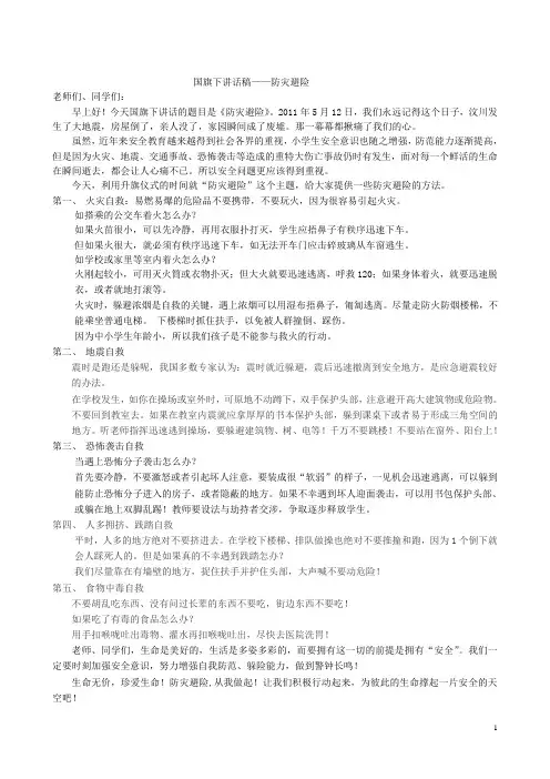防灾减灾发言稿