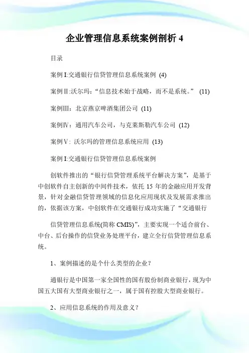 企业管理信息系统案例剖析4.doc
