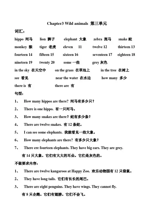 香港朗文小学英语1B单词及句型 第三单元