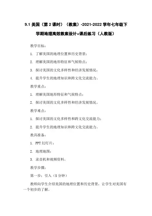 9.1 美国(第2课时)(教案)-2021-2022学年七年级下学期地理高效教案设计+课后练习(人教