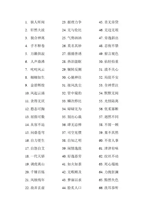 汉语听写大赛词汇