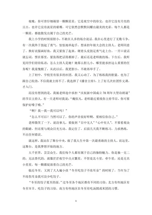 精选优秀作文我也有属于自己的光芒作文600字