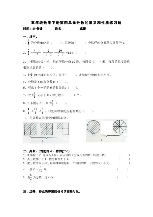 人教版五年级下册数学第四单元分数的意义和性质练习题