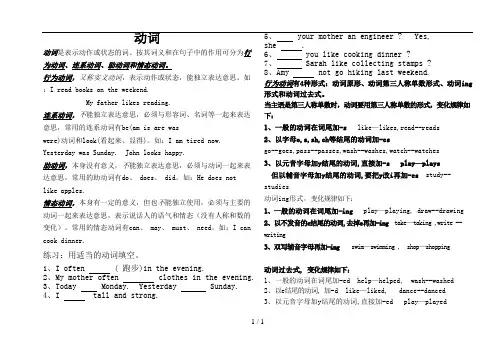 六年级英语动词
