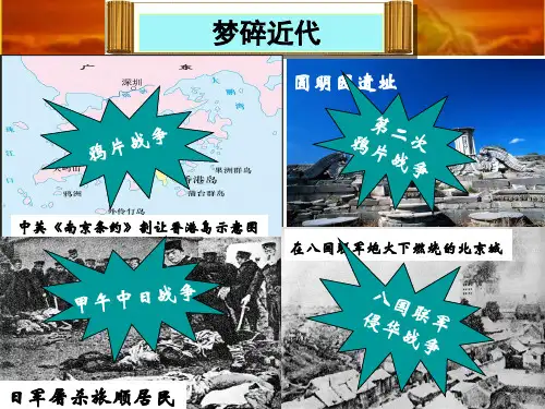 第二单元近代化探索【复习课件】