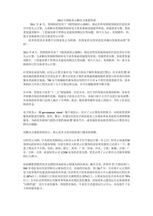 2015中国政务云解决方案提供商