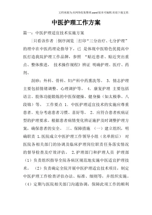 中医护理工作方案doc