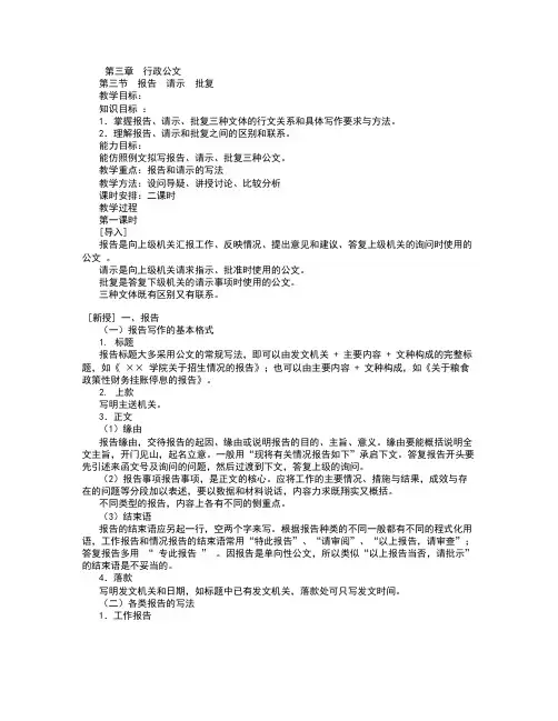 应用文写作基础第三章第三节报告请示批复练习