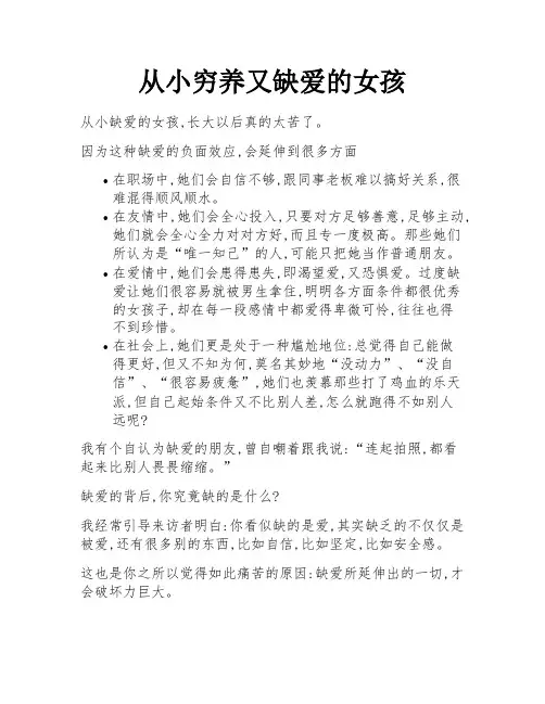 从小穷养又缺爱的女孩