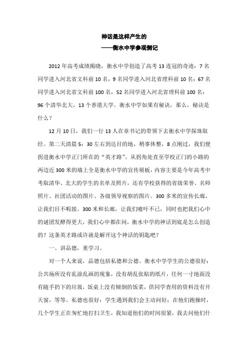 神话是这样产生的(定稿)