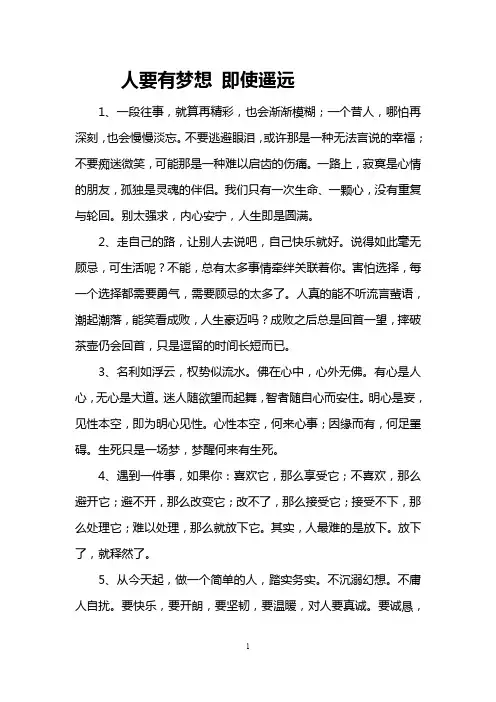 人要有梦想 即使遥远