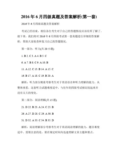 2016年6月四级真题及答案解析(第一套)
