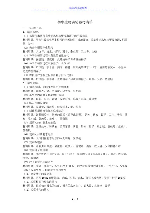 初中生物实验器材清单