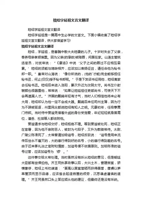 嵇绍字延祖文言文翻译