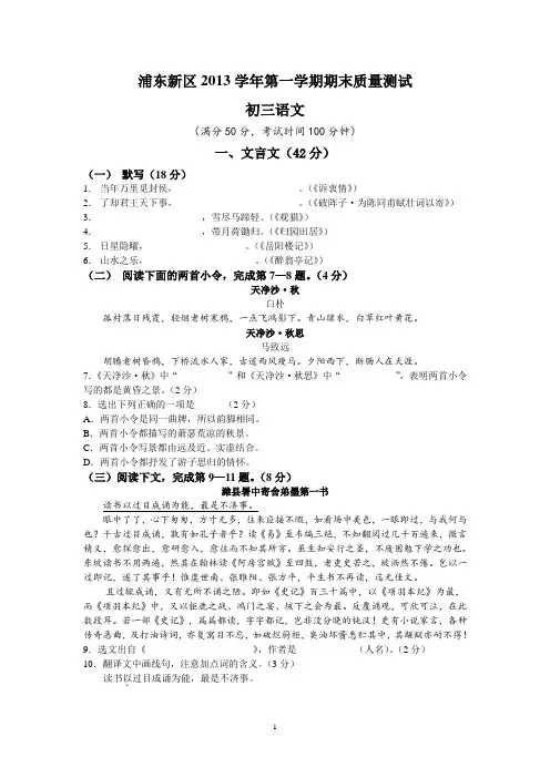 浦东新区2014年一模初三语文试卷及答案