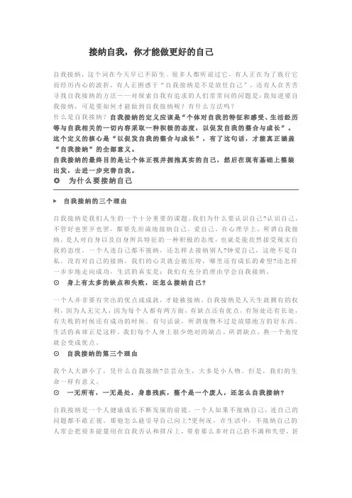 接纳自我,你才能做更好的自己