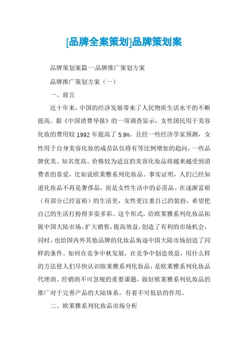 [品牌全案策划]品牌策划案