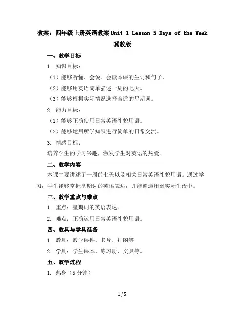 四年级上册英语教案-Unit1Lesson5DaysoftheWeek-冀教版