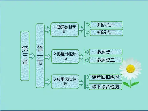 高中生物苏教版选修3课件第三章 第一节 受精和胚胎发育