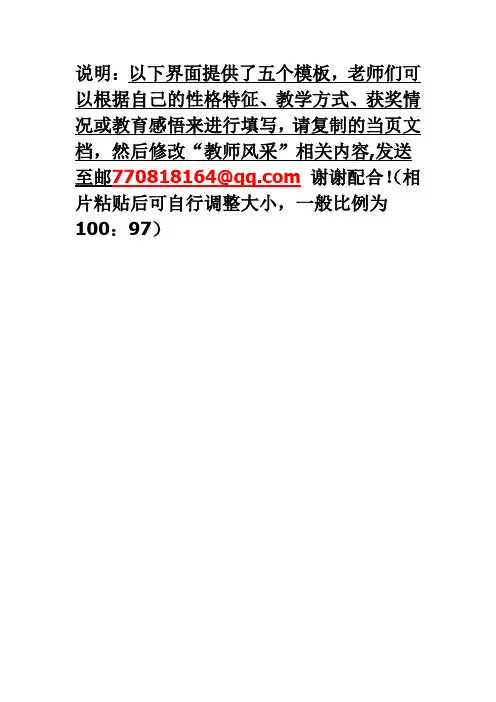 教师风采